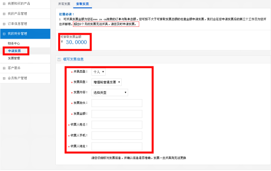 開具發票填寫信息 開具發票填寫信息