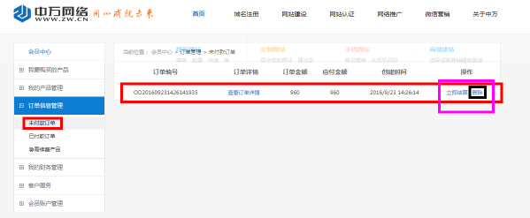 刪除未付款訂單 刪除未付款訂單