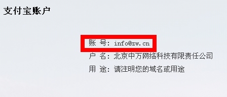 中萬網絡支付寶賬號信息