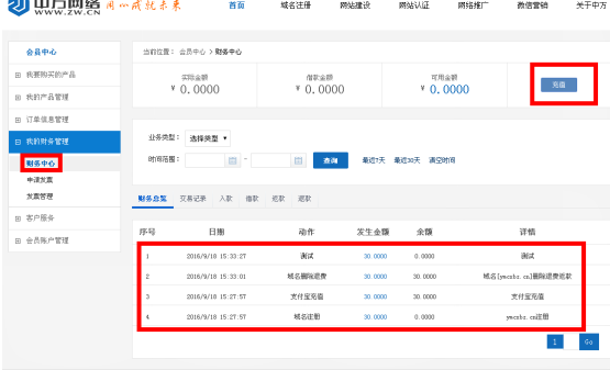 線上充值金額查詢