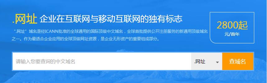 網址新頂級域名注冊