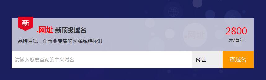 .網址新頂級域名注冊