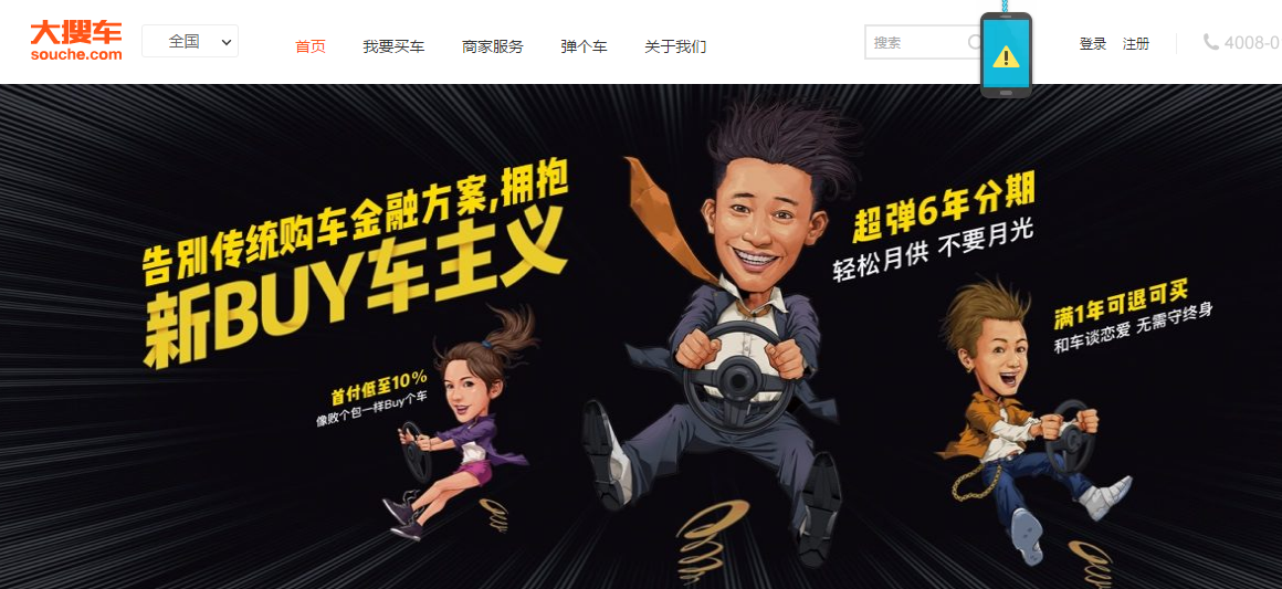 大搜車