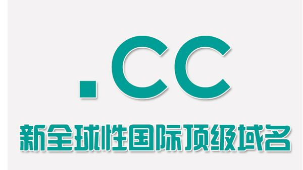 .cc域名