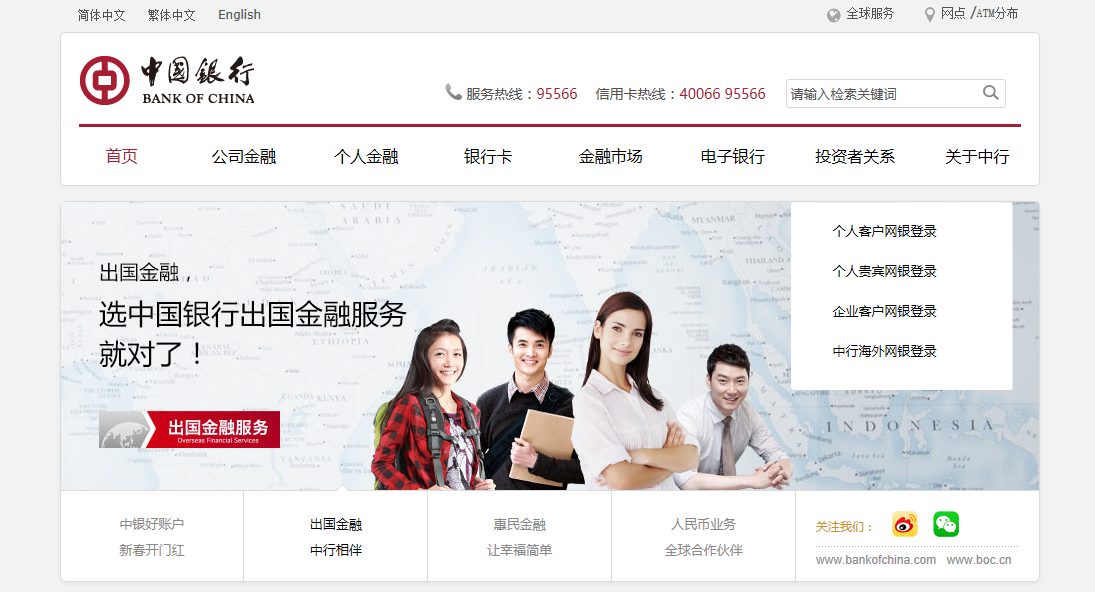 中國銀行.網址