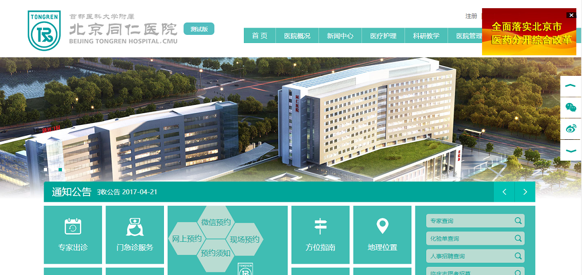 同仁醫院.網址
