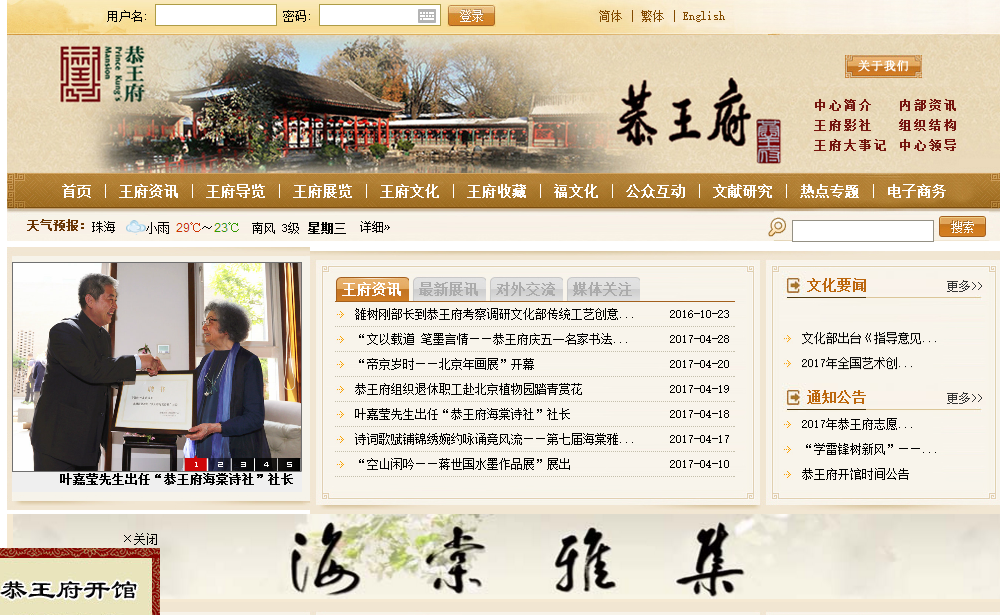 恭王府.網址