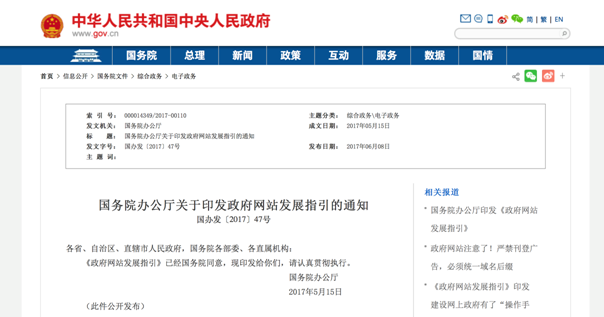 國務院新規，中文域名勢不可擋