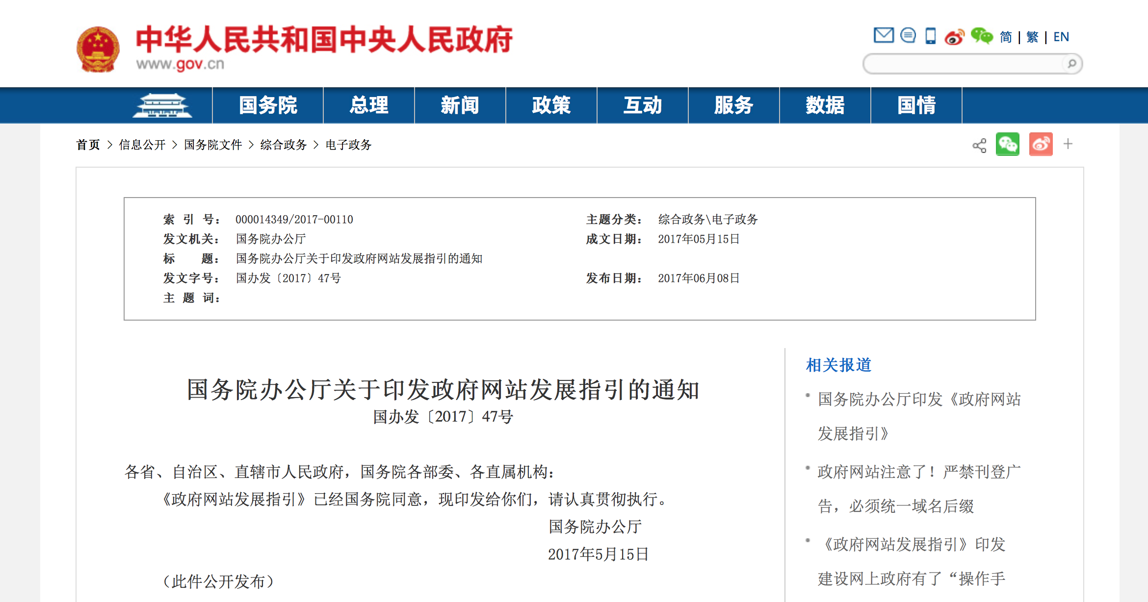 國務院新規，中文域名勢不可擋！