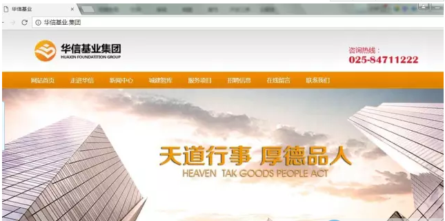 華信基業.集團域名
