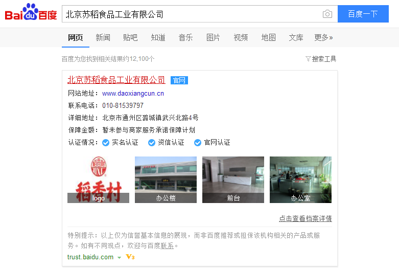 百度資信認證