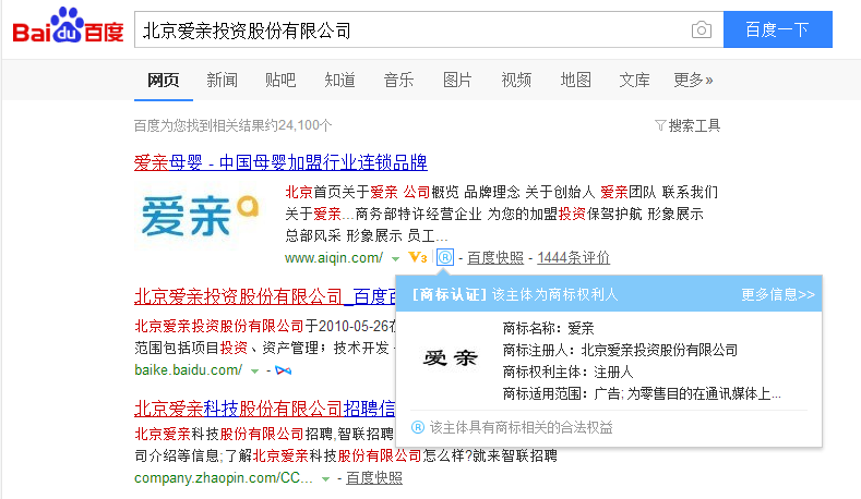 百度商標認證