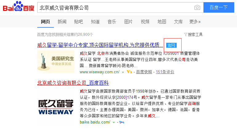 百度官網認證
