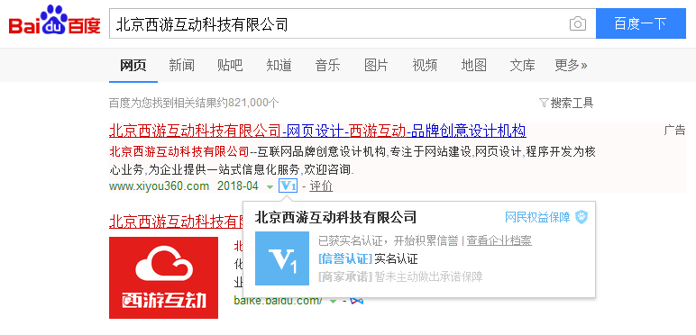 百度加V認證是什么意思？企業申請有什么用？