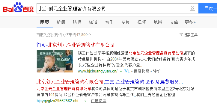 百度信譽認證