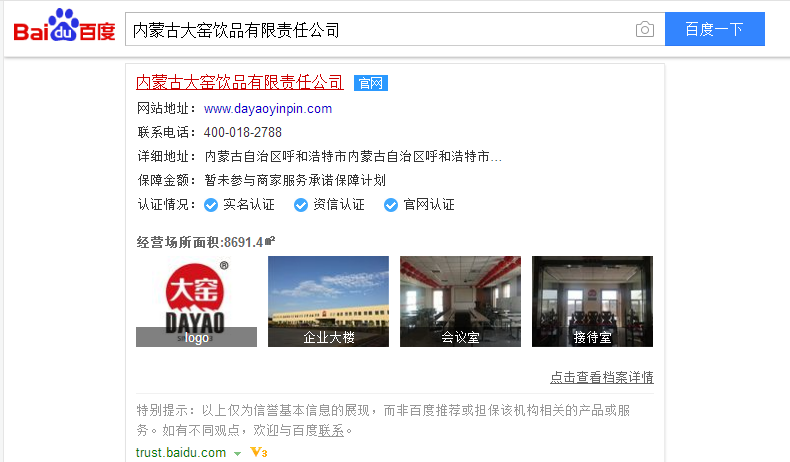 百度資信認證有什么好處？