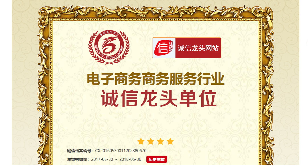 什么是誠信網站認證？