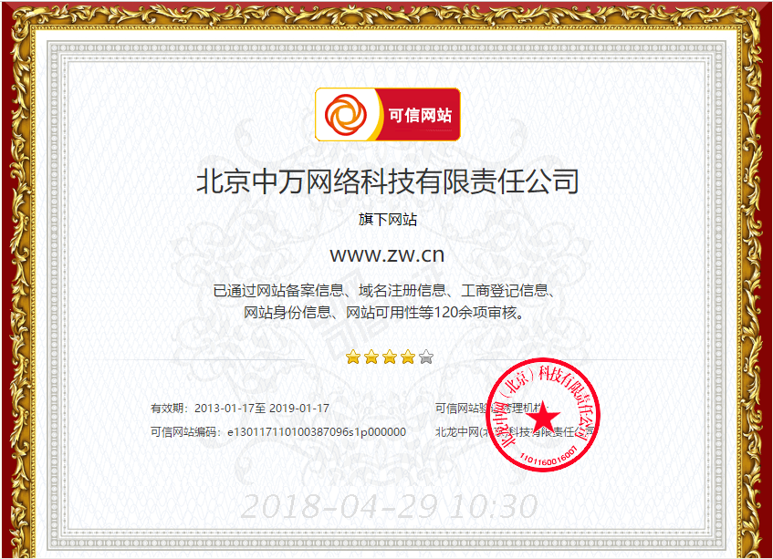 可信網站認證多少錢？數十萬企業爭相認證