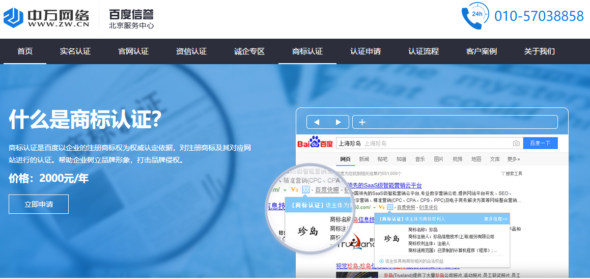 百度商標認證保護企業品牌，吸引網民眼球