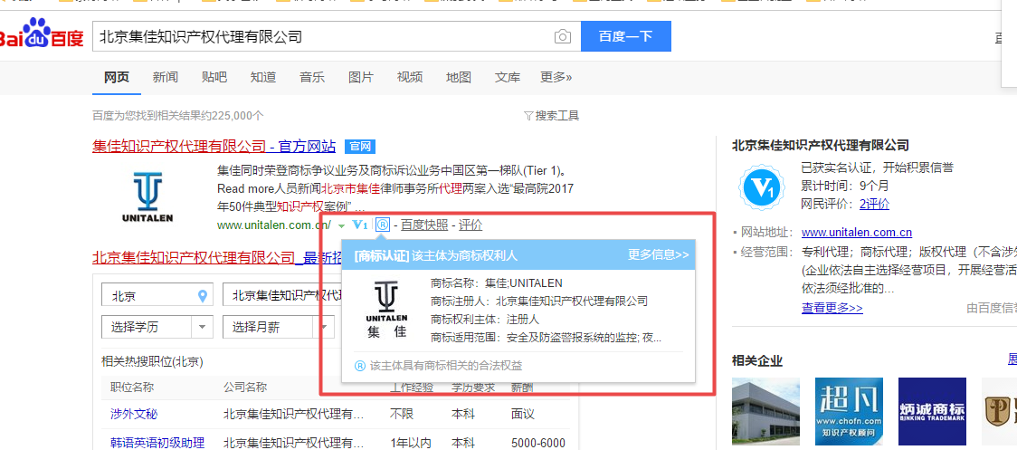 百度商標認證保護企業品牌，吸引網民眼球
