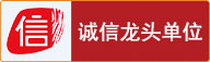 誠信龍頭單位圖標