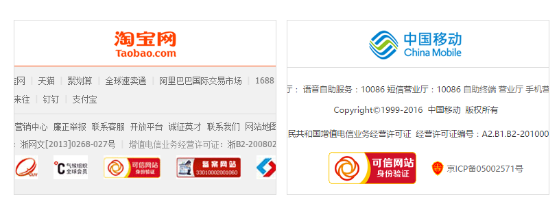 可信網站認證