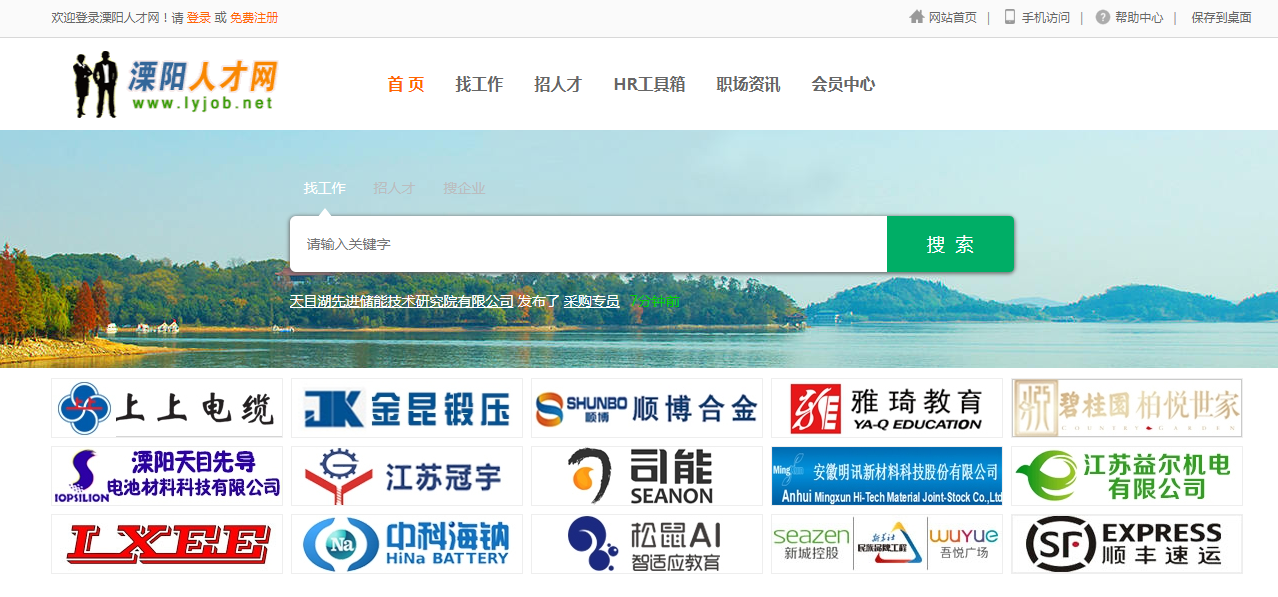 溧陽人才網官網