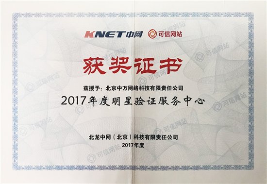 可信網站授權資質-中萬網絡 可信網站授權資質-中萬網絡