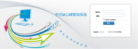 問答口碑營銷-中萬網絡