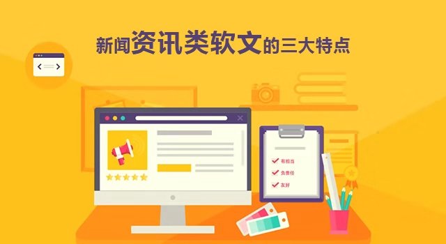 軟文