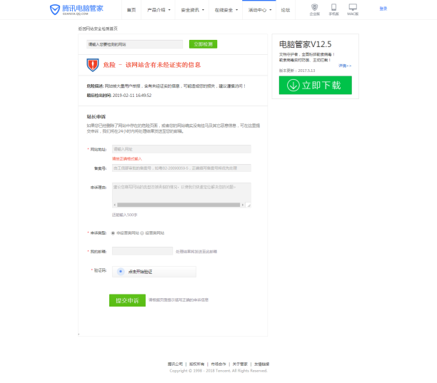 網站域名被攔截怎么辦？