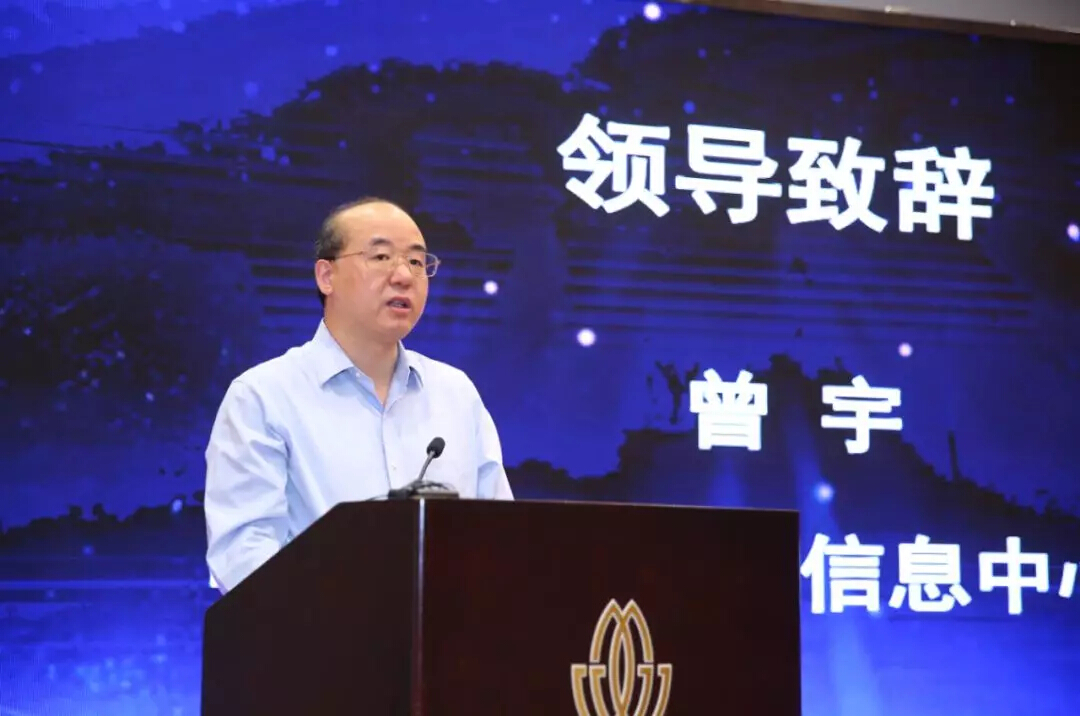 中國互聯網絡信息中心（CNNIC）主任曾宇致辭