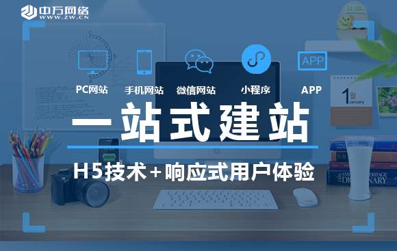 中萬智建站與傳統建站的區別