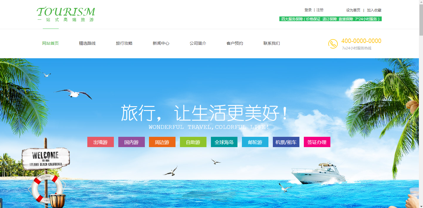 旅游網站制作的意義與目的