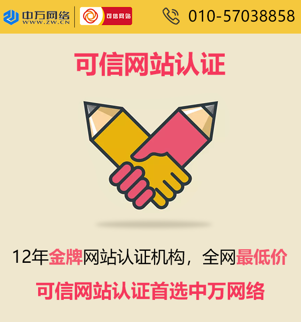 可信網站認證費用價格是多少？