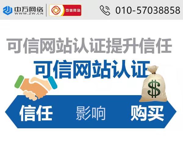 可信網站認證小百科 可信網站認證小百科