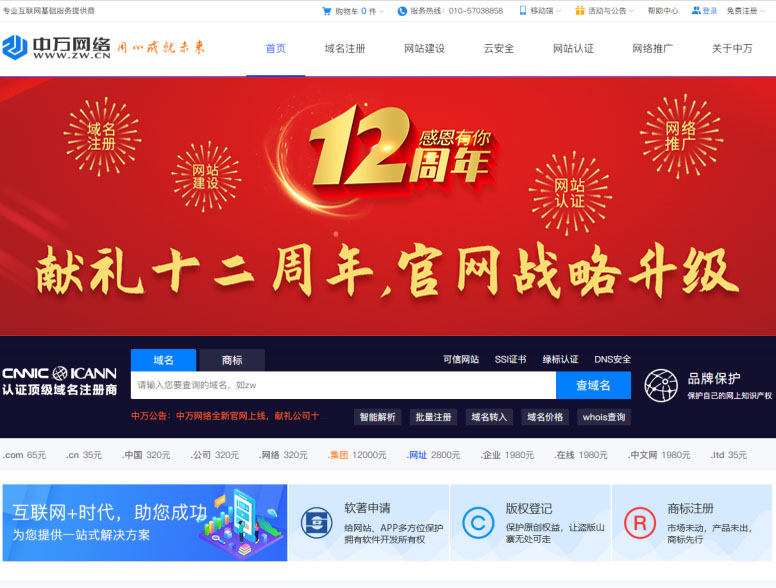 中萬網絡全新官網