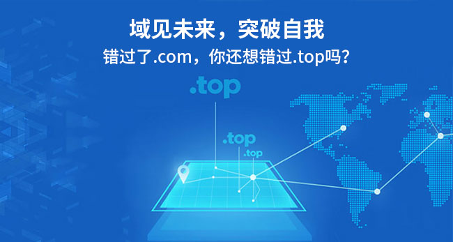 .TOP域名多少錢?.TOP域名注冊費用 .TOP域名多少錢?.TOP域名注冊費用