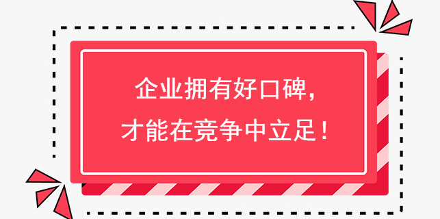 問答口碑營銷：企業擁有好口碑，才能在競爭中立足！