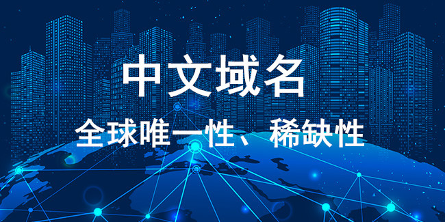 中萬網絡中文域名上線“.我愛你”傳遞愛的正能量