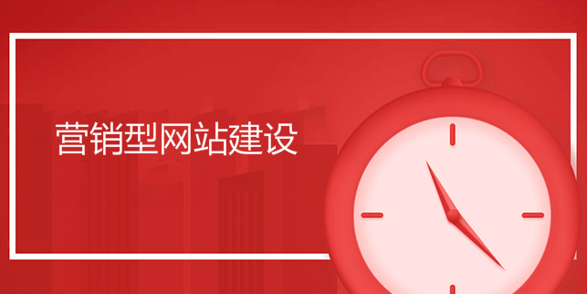 什么樣的網站為營銷型網站建設，5大核心要素露面！