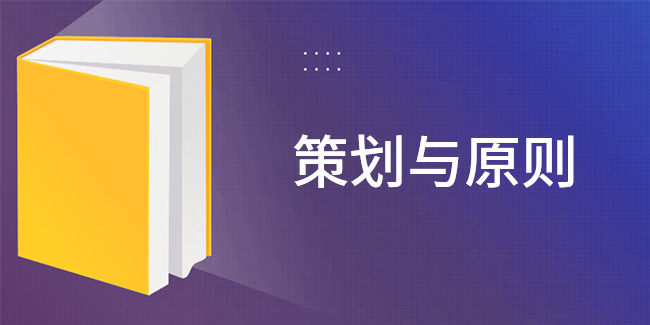 手機網站建設的策劃與原則