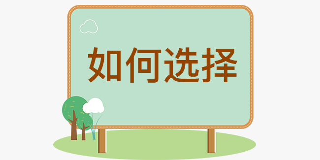  如何選擇手機營銷型網站建設服務商