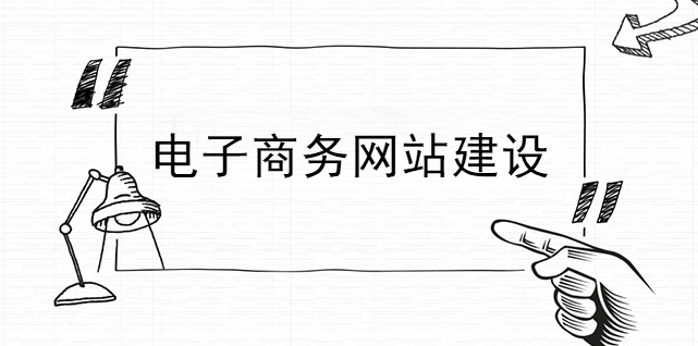 中萬網絡分析電子商務網站建設 中萬網絡分析電子商務網站建設