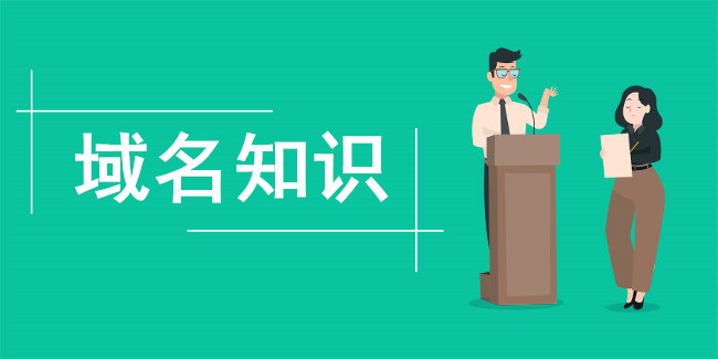 中萬網絡詳解域名不同級別 中萬網絡詳解域名不同級別