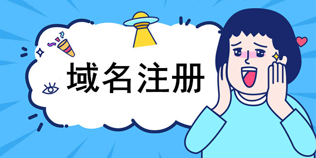 如何注冊中英文CN域名及流程? 如何注冊中英文CN域名及流程?