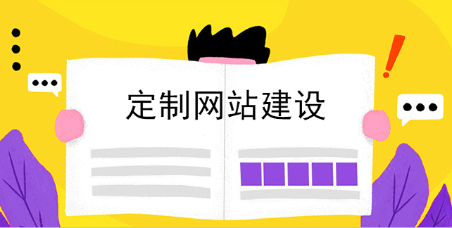中萬網絡根絕需求，為您量身定制網站