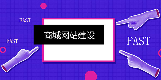  商城網站建設，中萬網絡專業定制最給力