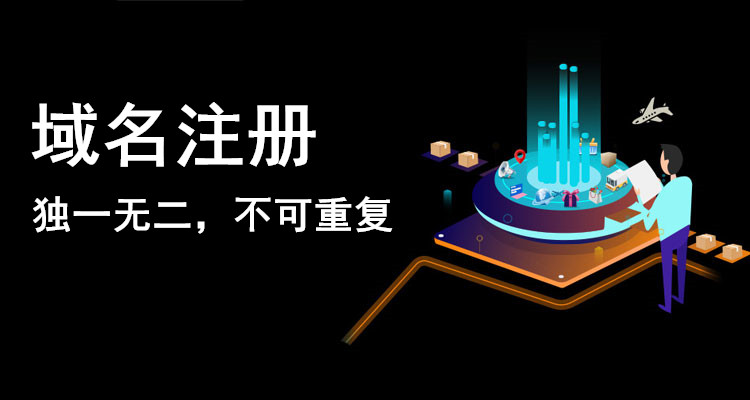 互聯網創業 品牌域名先行不能猶豫