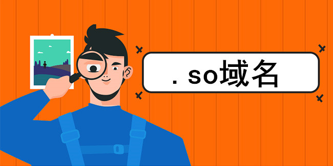 什么是.so域名？ .so域名注冊規則是什么？